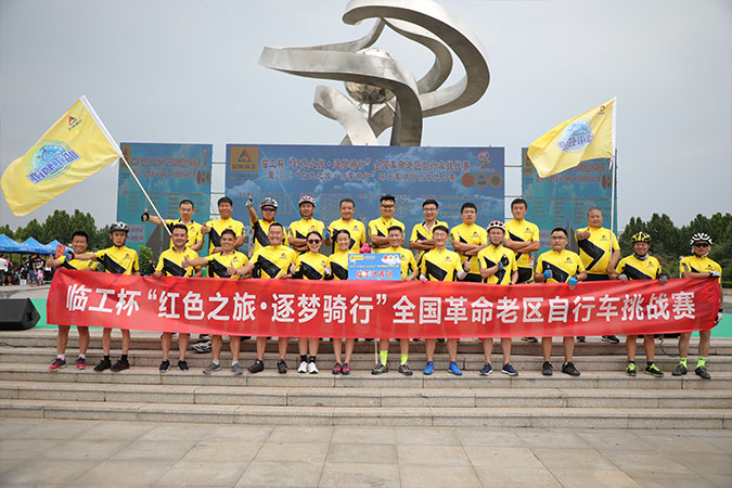 “凯发(中国)官网杯”“红色之旅 逐梦骑行”全国革命老区自行车挑战赛