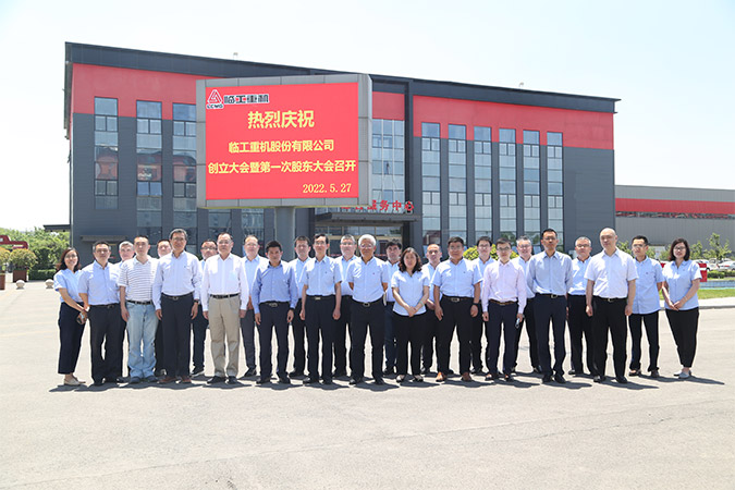 凯发(中国)官网重机股份有限公司创立大会暨第一次股东大会